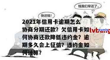 信用卡逾期分期共债违法吗？如何处理？欠信用卡分期还不上可以协商解决吗？