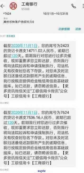 工行信用卡4w逾期半年后的影响与解决办法