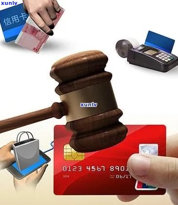 欠信用卡法院开庭怎么处理：不去会怎么样，被起诉怎么办？-欠信用卡钱开庭不去会怎么样