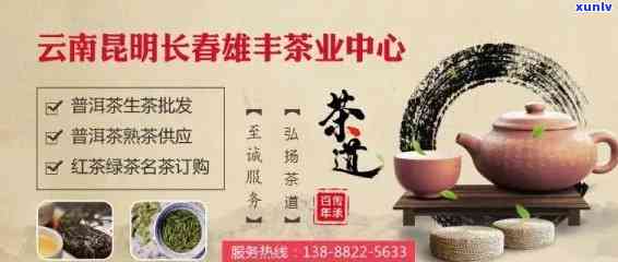 云南普洱茶专业 *** 商招募：加盟、茶叶批发及优价格详解