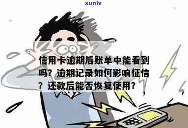 什么是信用卡逾期记录：下个账单日、上、还款全解析