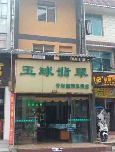 西昌缘翠阁玉石店