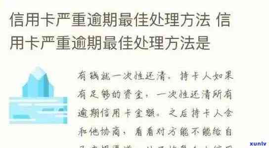 关于信用卡逾期导致无法使用的问题解答