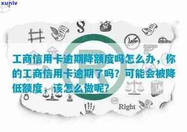 工行信用卡逾期恢复额度详细指南