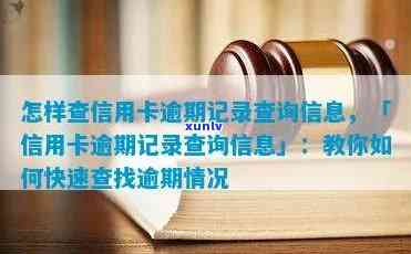 个人信用卡逾期信息怎么查：查询 *** 与记录查询