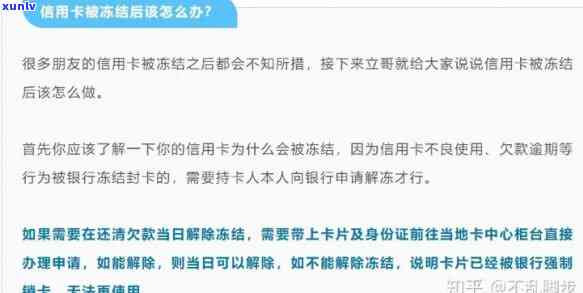 信用卡逾期还款后被冻结怎么办？如何解决账户冻结问题并恢复正常使用？