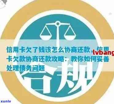 逾期信用卡还款问题一站式解决方案：当地信用卡中心协商流程及注意事项