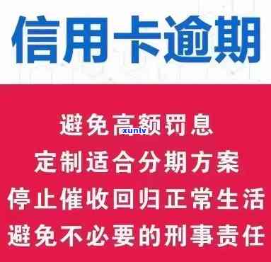 泾县信用卡逾期后还款方案咨询与协商 *** 