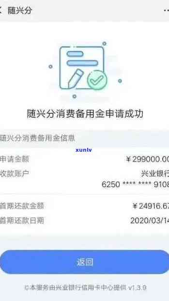 兴业银行信用卡逾期后分期付款的首付款详细信息及相关协商攻略