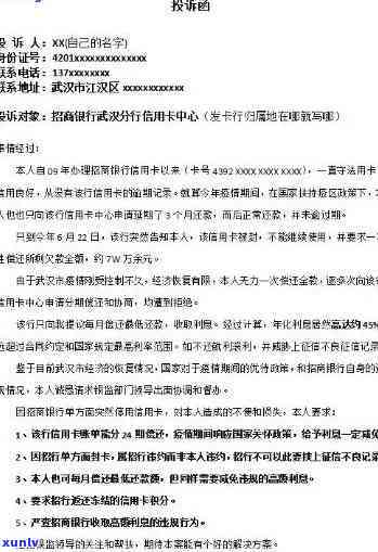 逾期信用卡还款函件的撰写技巧及有效性探讨