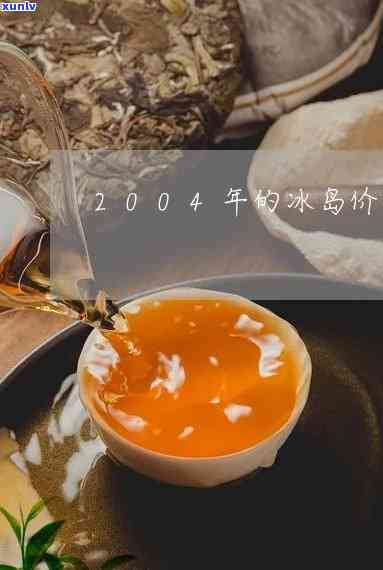 优质冰岛茶与普洱生茶组合，357克装，厂家直供，品质保证