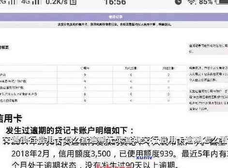 从哪里查询信用卡逾期