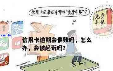 逾期信用卡还款困难，不接 *** 真的能避免起诉吗？