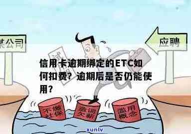 信用卡逾期etc怎么交费