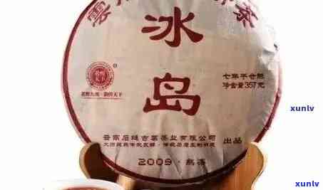 云南冰岛茶：熟茶口感独特，古树普洱茶批发价格实