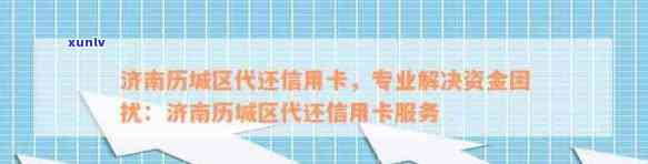 济南银行信用卡申请与办理流程，济南银行信用卡损失税前扣除鉴证业务