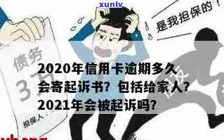 信用卡逾期多久不会坐牢：2021,欠款，黑名单，起诉书