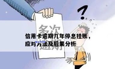 信用卡逾期挂帐安全吗