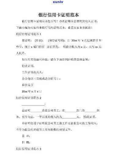 信用卡账单逾期还款证明的办理 *** 和注意事项，如何顺利开具有效证明？