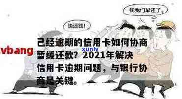 逾期信用卡还款全攻略：如何规划、协商以及解决逾期问题