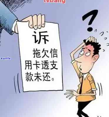 信用卡欠款导致出行受限？解决方案和注意事项一览