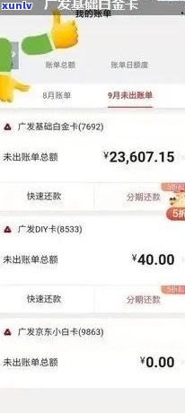 广发基础白金信用卡逾期