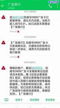 广发基础白金信用卡逾期