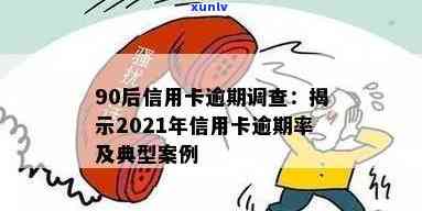 信用卡逾期年化率：合法范围、案例及规定，19.9%是否合理？