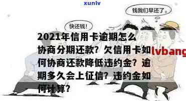 信用卡分期还款困难，有哪些解决策略和协商途径？