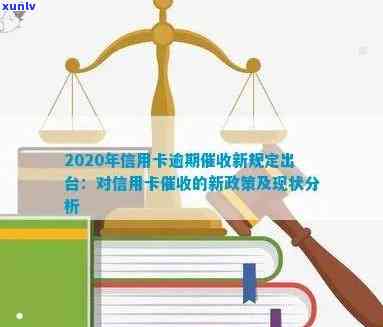 信用卡网贷逾期判刑案例：最新分析，2020新政策与现状