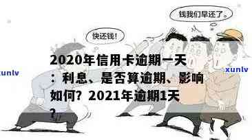 信用卡逾期天数计算 *** 详解：如何快速准确地计算逾期时间？