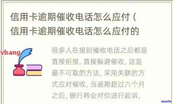 信用卡逾期未还款，银行老婆公司 *** ，如何应对？