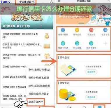 '建行逾期信用卡分期还款全流程指导'