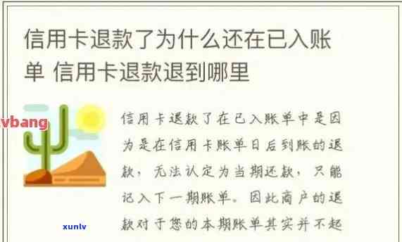 信用卡逾期退款怎么退：申请退信用卡逾期违约金 *** ，了解信用卡退款流程。