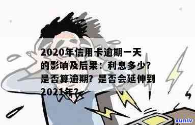 信用卡逾期10天：如何处理以避免进一步的信用损失和利息？