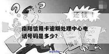 北碚信用卡逾期处理 *** 查询 可以被简化为 北碚信用卡逾期处理 *** 。