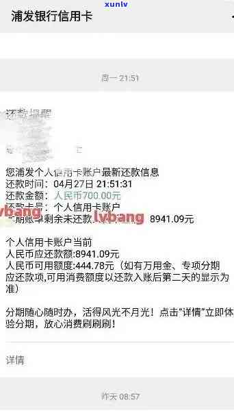 浦发信用卡贷款逾期怎么办：解决办法和影响分析