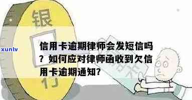 信用卡逾期发来信息通知怎么办