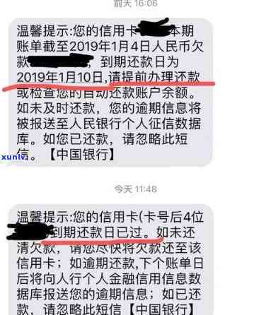 信用卡逾期发来信息通知怎么办