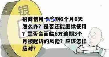 招行信用卡逾期还款限制及影响：多久不能使用？如何避免逾期风险？