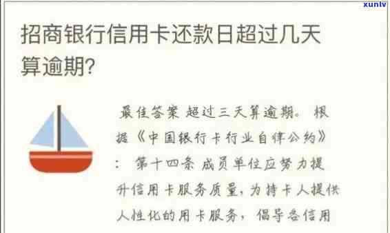 招行信用卡可逾期多久