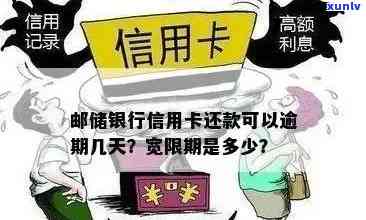 邮政信用卡逾期25天