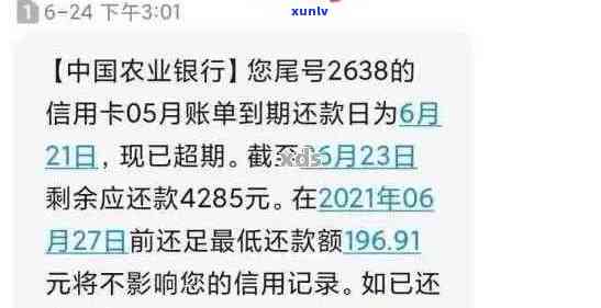 农业信用卡有逾期宽限