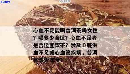 医生妙手：普洱茶是否为心血管病人的良方？