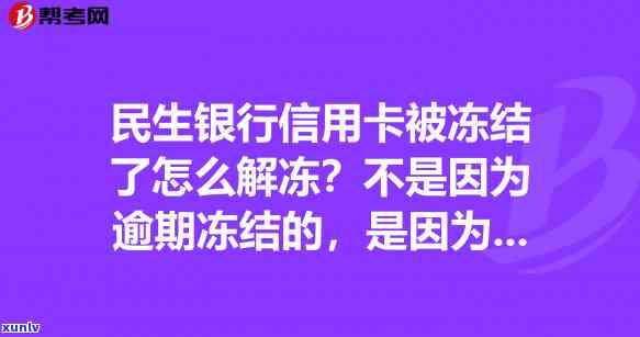 民生信用卡逾期还款的后果及其对信用记录的影响：如何避免不良信用记录？