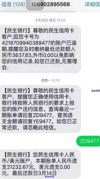 民生信用卡逾期几天会联系紧急联系人，民生银行卡信用卡逾期会怎么样？