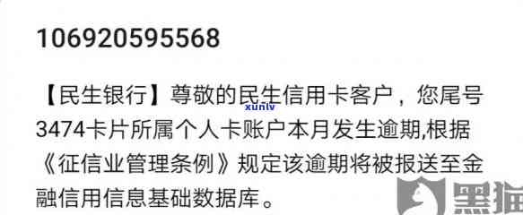 民生信用卡逾期几天会联系紧急联系人，民生银行卡信用卡逾期会怎么样？