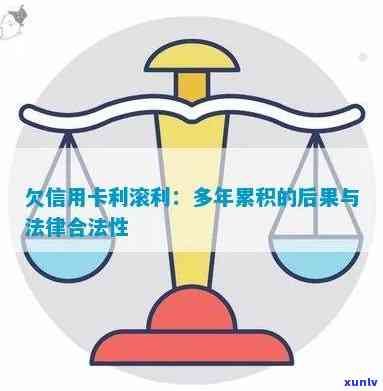 信用卡利息计算方式的法律解析：是否存在滚利现象并判断其合法性