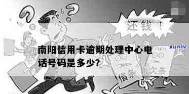 波信用卡逾期处理 *** 