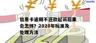 2020年信用卡逾期还款全指南：理解最新标准，避免不良信用记录